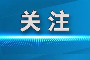 半决赛对阵湖人！英格拉姆：季中锦标赛的感觉就像疯狂三月